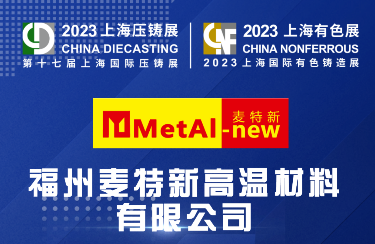 【Metal-new, Double exhibition 】 Shanghai New International Expo Center, go!